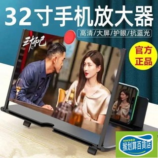 【臺灣出貨】 🔥護眼防輻🔥升級款 1/6/12/32吋 螢幕放大器 抽拉式 曲面 手機放大器 手機螢幕放大器 追劇