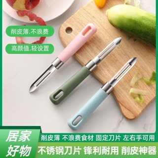 💗新款💗 不銹鋼颳皮刀削皮器家用水果刨廚房多功能去皮器剝皮刀土豆