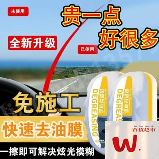 【W.百貨～精品價優】油膜清潔刷 玻璃去油膜 油膜祛除劑 油膜清潔劑 油膜清潔擦 玻璃油膜淨 擋風玻璃清潔擦 汽車除油膜