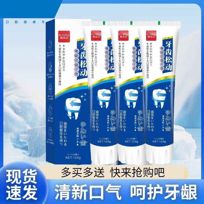 【小妍的賣場】正品牙齒鬆動牙膏快速修護牙齦萎縮固齒出血腫痛防蛀牙根疼痛護理