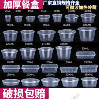 限時優惠 【打包盒】一次性餐便當盒PP快餐盒塑膠碗圓形長方形加厚水果醬料外賣打包盒