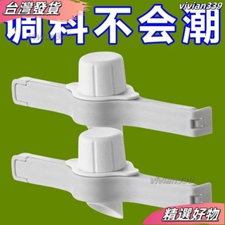 桃園有貨❤封口夾 食品封口夾 塑膠袋封口 封口夾 密封調料封嘴口 廚房零食封口器 奶粉鹽食品袋保鮮夾 料口