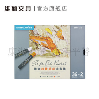 下殺價 油畫 油畫棒 畫畫 油畫筆 畫筆 雄獅超軟重彩油畵棒 軟性絲滑蠟筆 超軟24色 水洗36色 蠟筆diy套裝