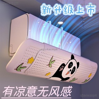 【ety家居】空調擋風板防直吹遮風板冷氣出風口檔板遮導風罩壁掛式通用免安裝空調疏風器 擋風板 導風