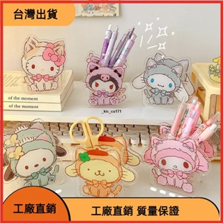 《臺灣發貨》亞克力三麗鷗筆筒可愛卡通 Hello Kitty Kuromi My Melody 桌面收納盒動漫學生用品