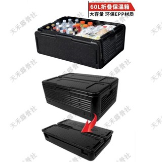 限時折扣 戶外露營摺疊保溫箱 24L/60L恆溫箱 野炊野餐儲存保溫箱 物流超市生鮮運輸保鮮箱車用冰箱