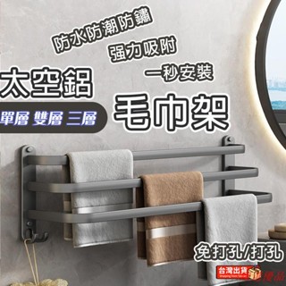 臻選優品！浴室毛巾架 毛巾架 免打孔單桿三層歐式太空鋁槍灰色毛巾桿 毛巾收納架 不銹鋼毛巾架 浴巾架 拖鞋架 置物架