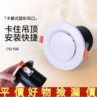 💛好物推薦💛室內新風係統旋轉abs圓形卡簧式進氣送風通風口可調新風口出風口💛免運💛
