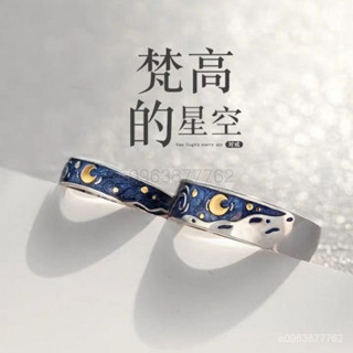 【臺灣出貨】原創梵高星空男女戒指情侶一對尾戒時尚簡約個性學生日韓對戒禮物
