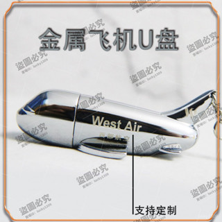 創意隨身碟金屬飛機U盤航空航天創意飛機模型禮品正品64g高速優盤定製刻字 NRIY