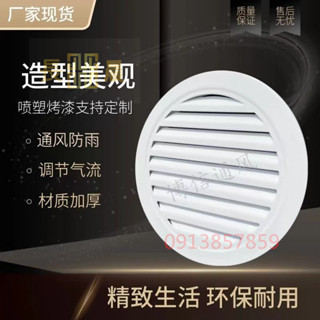 ⚡好物優選⚡鋁合金圓形防雨百葉窗 通風口百葉窗 通風窗 輕鋼別墅閣樓透氣孔200排風口*長晨商貿*