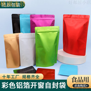 桃園出貨🎉 可開發票 100入 彩色鋁箔站立夾鏈袋 霧麵 食品包裝袋 茶葉袋 鋁箔袋 封口袋 咖啡袋 西點袋 真空包裝袋
