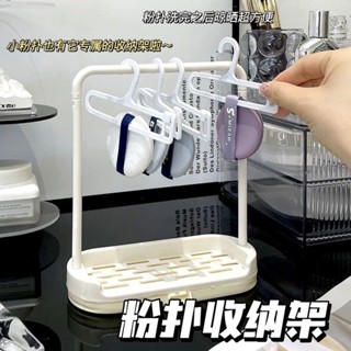 桃園發貨【1.3萬人好評】小紅書衕款粉撲晾衣架新款娃娃衣服收納架臺麵收納架免打孔落地式