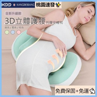 桃園出貨（免運）全新升級款 3D立體護腰託腹安睡枕｜可機洗 託腹枕 靠腰枕 護腰枕 孕婦枕頭 月亮枕 側睡枕 多功能U型