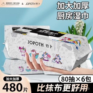 臺灣出貨廚房濕巾清潔濕紙巾強力去油去汙大包加厚一次性抹布吸油煙機專用 NFK4