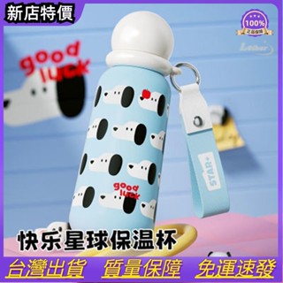 OYO－🔥新品 世大家保溫杯 STAR+ 快樂星球保溫杯 380ML 316不鏽鋼水杯 學生便攜隨行杯 保冷杯 戶外