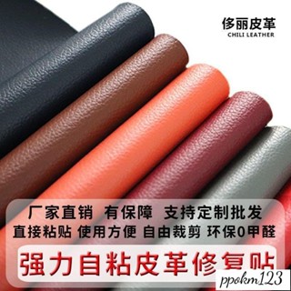 卡曼_沙發皮革修補貼片 補丁貼 汽車座椅 機車墊 強力自粘皮革修補貼沙髮貼皮自粘修複貼座椅床頭掉皮翻新補丁侈麗 ACZ
