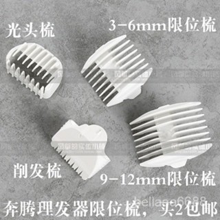 【臺灣出貨】奔騰理髮器PR3010 PR3017 PR3018 pl409限位梳定位梳配件長梳