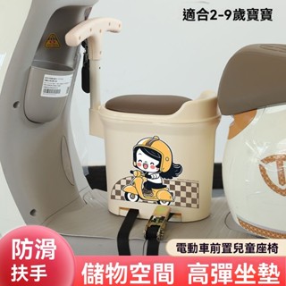 機車椅摩託車兒童座椅 親子座椅 電動車兒童機車椅 電動車前置防水儲物座椅踏闆摩託車兒童安全坐椅小電瓶車寶寶椅子