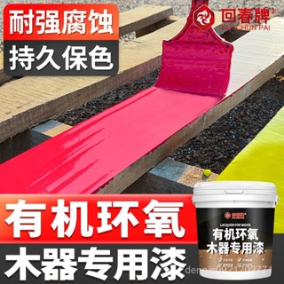 🔥臺灣發貨🔥環氧樹脂木器漆 木頭櫃子舊木質傢俱翻新 改色漆環保水性油漆