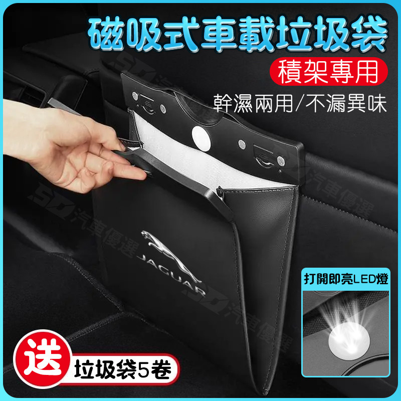 SD嚴選🏅適用捷豹XFL車載垃圾袋汽車收納袋後排懸掛式垃圾桶內飾用品大全