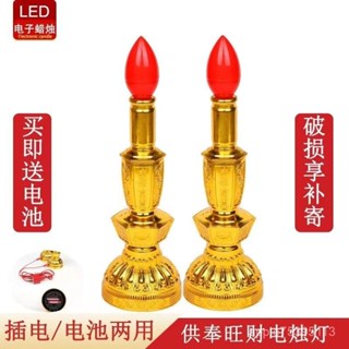 【熱銷爆款 限時超低價 】LED電子蠟燭燈觀音菩薩蓮花燈財神電燭長明燈插電電池兩用