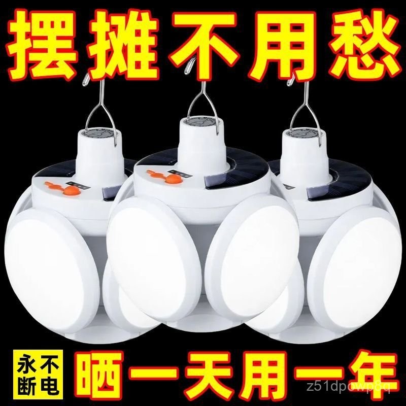 🔥臺灣出貨24H🔥爆亮太陽能超亮led照明燈夜市擺攤停電應急家用可折疊節能足球燈hhfoof