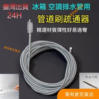 【優品】冷氣排水管疏通器 空調疏通器 冷氣排水器 通冷氣排水管 冷氣通管神器 排水管阻塞