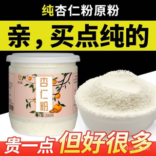 🔥批發可議價🔥超細純杏仁粉 現磨原粉 南熟甜杏仁露麵膜 衝飲泡烘焙馬卡龍