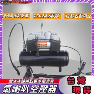 24v車用氣喇叭空壓機12v4L使用小型氣喇叭迷你改裝空壓機免保養