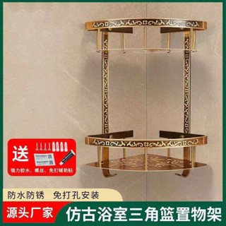 免打孔置物架 掛壁置物架 直排置物架 三角收納架 浴室置物架仿古浴室三角置物架墻角衛生間雙層轉角架廁所墻上歐式太空鋁角籃