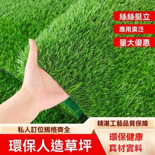 模擬草坪地毯圍擋假草綠色陽臺戶外鋪墊 陽臺鋪墊地墊 戶外草皮綠人工草坪 地毯幼兒園庭院室外 可客製