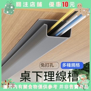 qaq~電線收納固定器桌下理線架整理走線盒隱藏槽集線束✜0522
