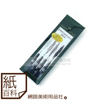 【紙百科】德國Faber-castell輝柏 - PITT藝術筆,筆頭SFMB,4支入,漫畫專用 /黑色、深褐色、淺褐色