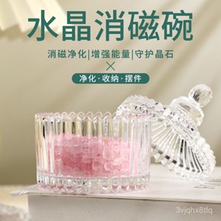 💥臺灣倉庫出貨 免運費💥 天然水晶凈化磁石ins擺件容器首飾帶蓋收納盒碎石玻璃碗凈化透明