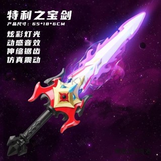 📌熱賣新品📌【8127人收藏】發光兒童新款寶劍特利之劍榮耀王者霸王之劍電動聲光兒童玩具劍
