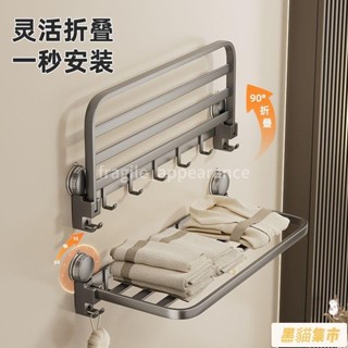 黑貓集市 浴室吸盤折疊浴巾架 毛巾架 衛生間放衣服神器 廁所免打孔收納置物架 桃園出貨