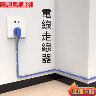✈️臺彎出貨🚚電線固定器 理線器 免打孔 墻面貼 電線收納 電線固定 集線器線夾 固線器 充電線固定夾 黏貼固定夾 收