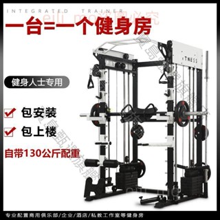 （不含運）龍門架健身器材家用史密斯機深蹲架商用多功能組合器械綜合訓練器 寶島甄選百貨