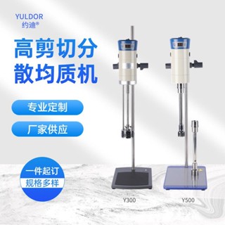 【這款是定製產品 標價為定金】實驗室數顯均質乳化機新款全自動大功率電動勻漿機小型分散攪拌機