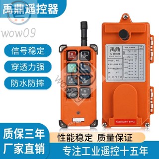 禹鼎F21-E1B天車行車遙控器工業遙控電動葫蘆通用型遙控器