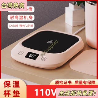 【臺灣出貨】110V恆溫加熱杯墊 家用奶茶水加熱墊 4檔調整加熱80度恆溫暖墊