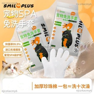 【ety家居】【開顏】寵物免洗SPA手套 濕巾貓狗通用乾洗清潔去汙柔順毛發免吹寵物濕紙巾 濕紙巾 洗臉巾