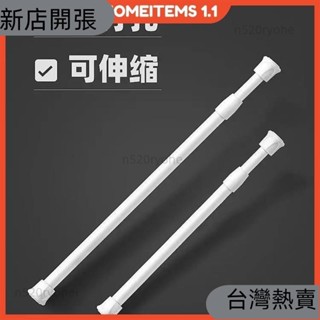 新店開張❤門簾桿 窗簾桿 門簾 桿長 60-110cm 掛桿 免打孔伸縮桿 多功能加長桿 單桿 浴簾桿556
