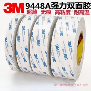 3M雙面膠 超薄高粘度 固定強力 無痕耐高溫 白色雙面膠3M膠 卓佳生活百貨