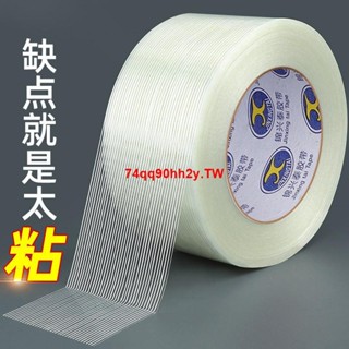 #廠家直銷#單面玻璃纖維膠帶強力條紋工業用高粘冰箱固定重物捆紮修補封箱