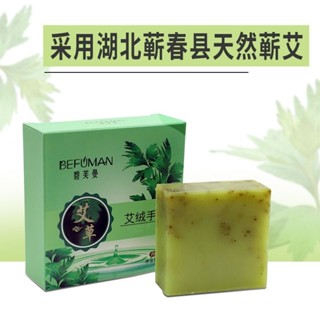 桃園出貨🚚 蘄艾手工皂艾草艾絨皂深層清潔艾草男女全身洗臉洗澡沐浴香皂艾皂