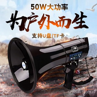 臺灣出貨🌸免運 大聲公喊話器大功率充電鋰電手持擴音器戶外宣傳叫賣錄音喇叭 揚聲器 擴音器 擴音喇叭 廣播器 8QYI