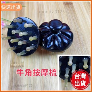 高CP♡天然牛角經絡按摩梳子 12釘牛角頭部按摩活血保健梳子 防靜電脫髮12齒正宗牛角齒