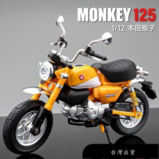 【免運】華一模型 1：12 本田125小猴子 Honda Monkey JC70 模擬合金機車 模型機車 男孩合金玩具
